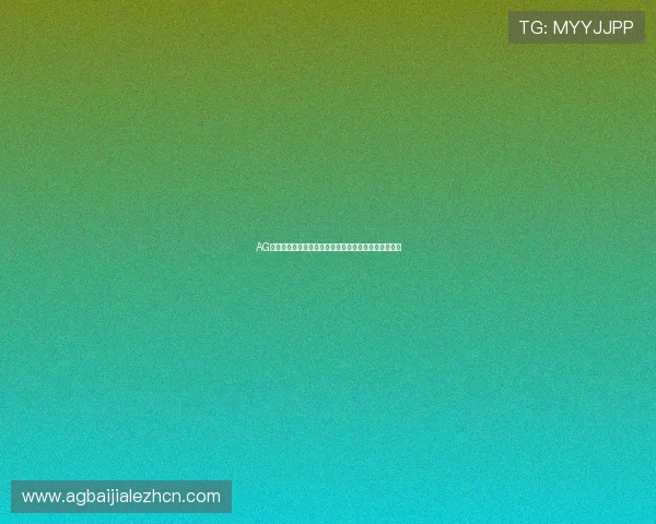 AG真人国际厅代理平台全面解析助你轻松开启高收益之路