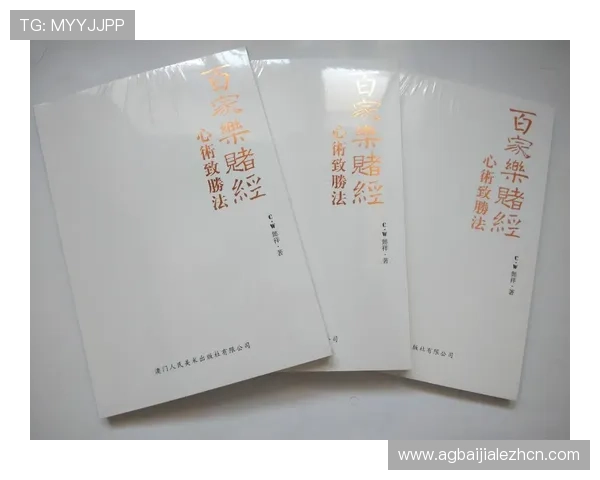 探索百家乐经典游戏的历史背景与发展演变过程