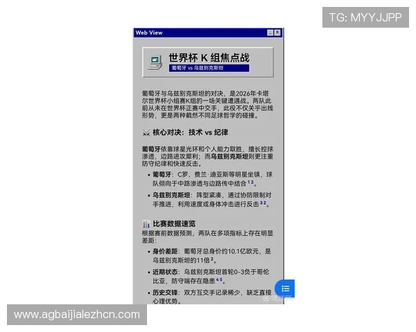 2026世界杯葡萄牙与乌兹别克斯坦比赛观赛须知事项及安全提示指南