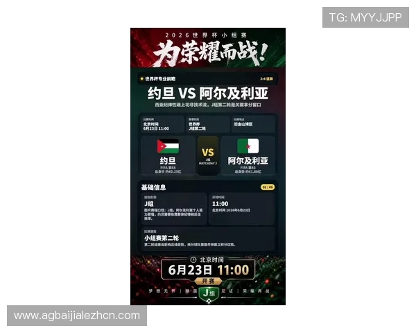 2026年世界杯约旦VS阿根廷比赛精彩集锦足球战术分析与关键时刻回顾