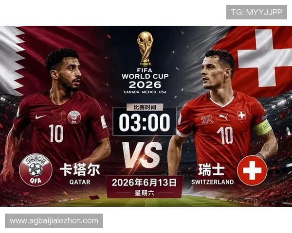 世界杯卡塔尔vs瑞士比赛积分规则详解及对晋级的关键影响
