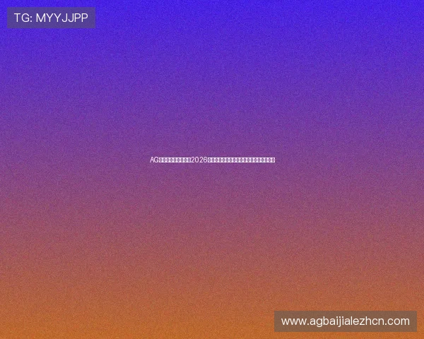 AG亚游官方为用户提供2026世界杯赛前热身赛精彩表现与球队状态分析